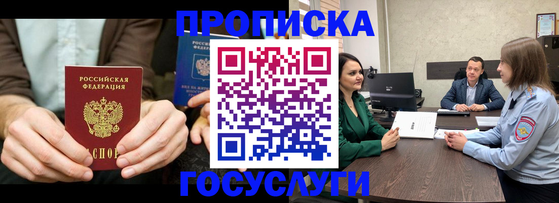 прописка в квартире в Амурске