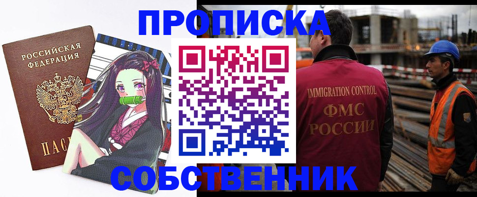 временная регистрация для всех в Амурске