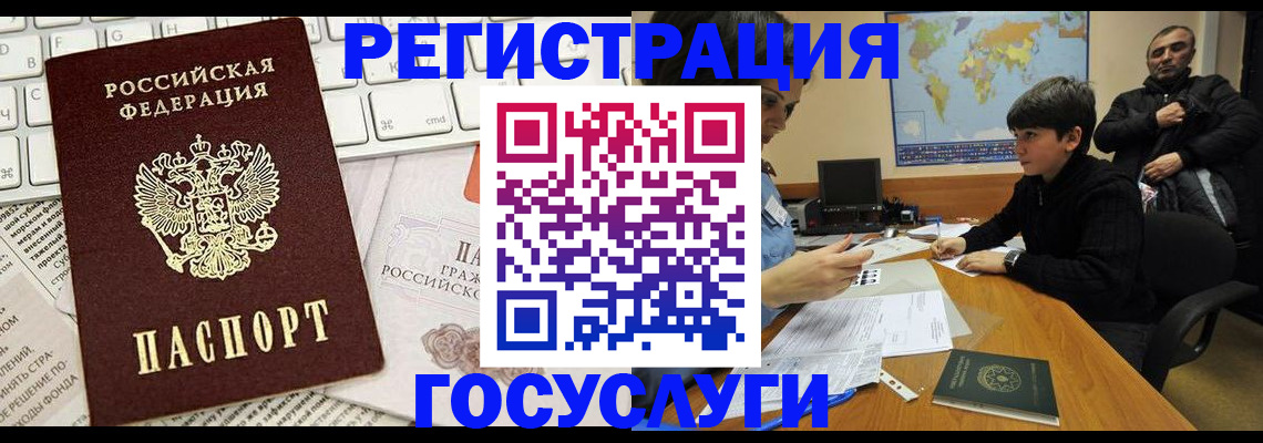 прописка законно в Амурске
