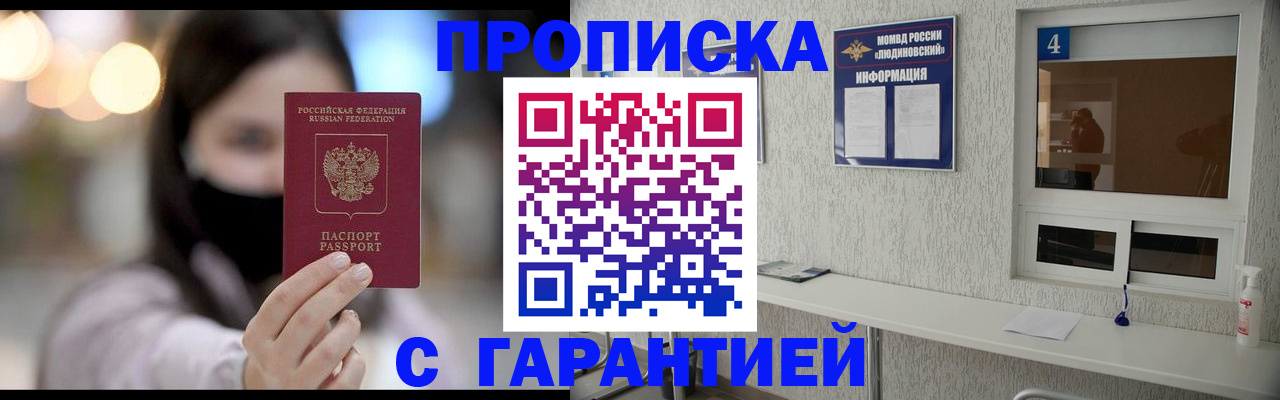 временная регистрация купить в Амурске