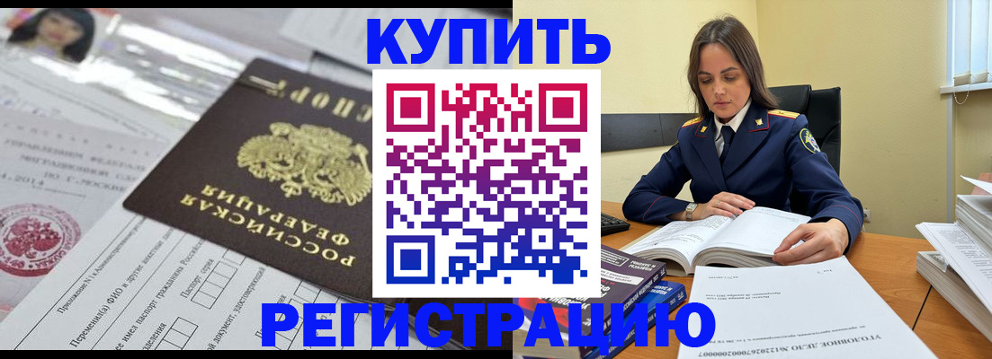 временная регистрация для школы в Амурске
