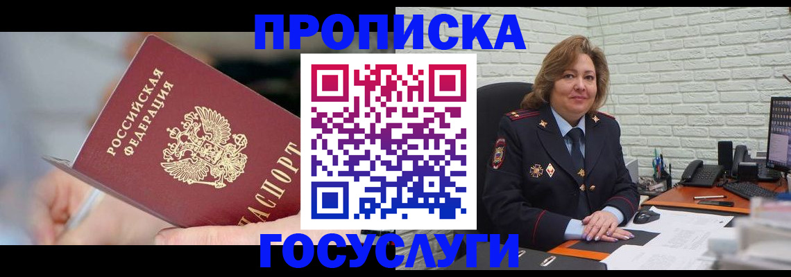 миграционный учет в Амурске