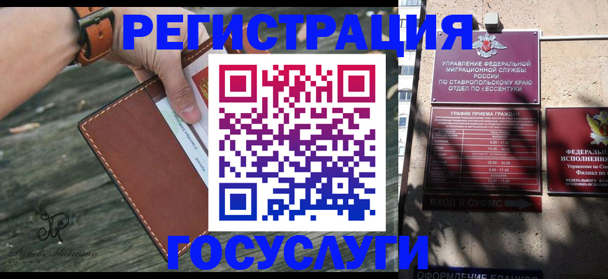 временная регистрация законно в Амурске
