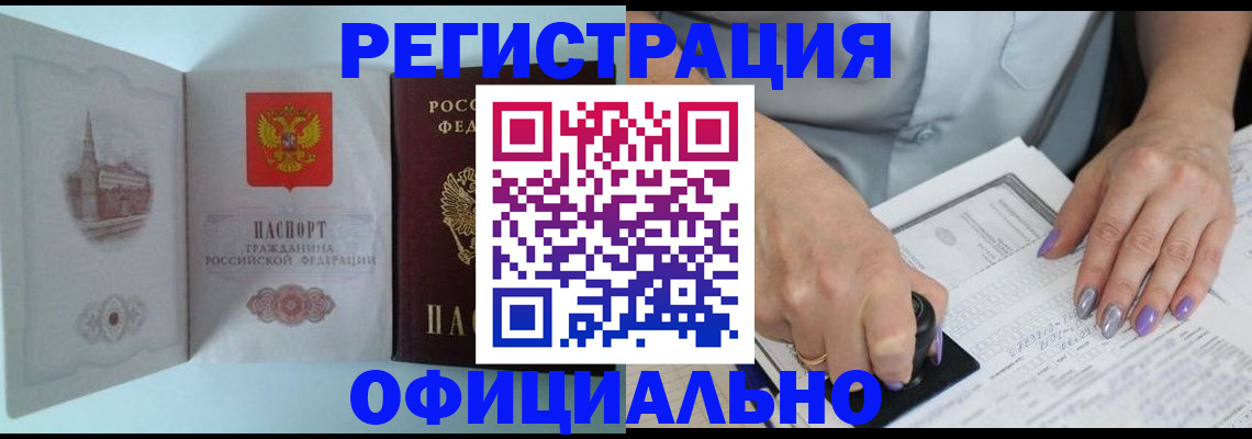 временная регистрация для школы в Амурске