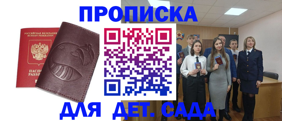 прописка от собственника в Амурске
